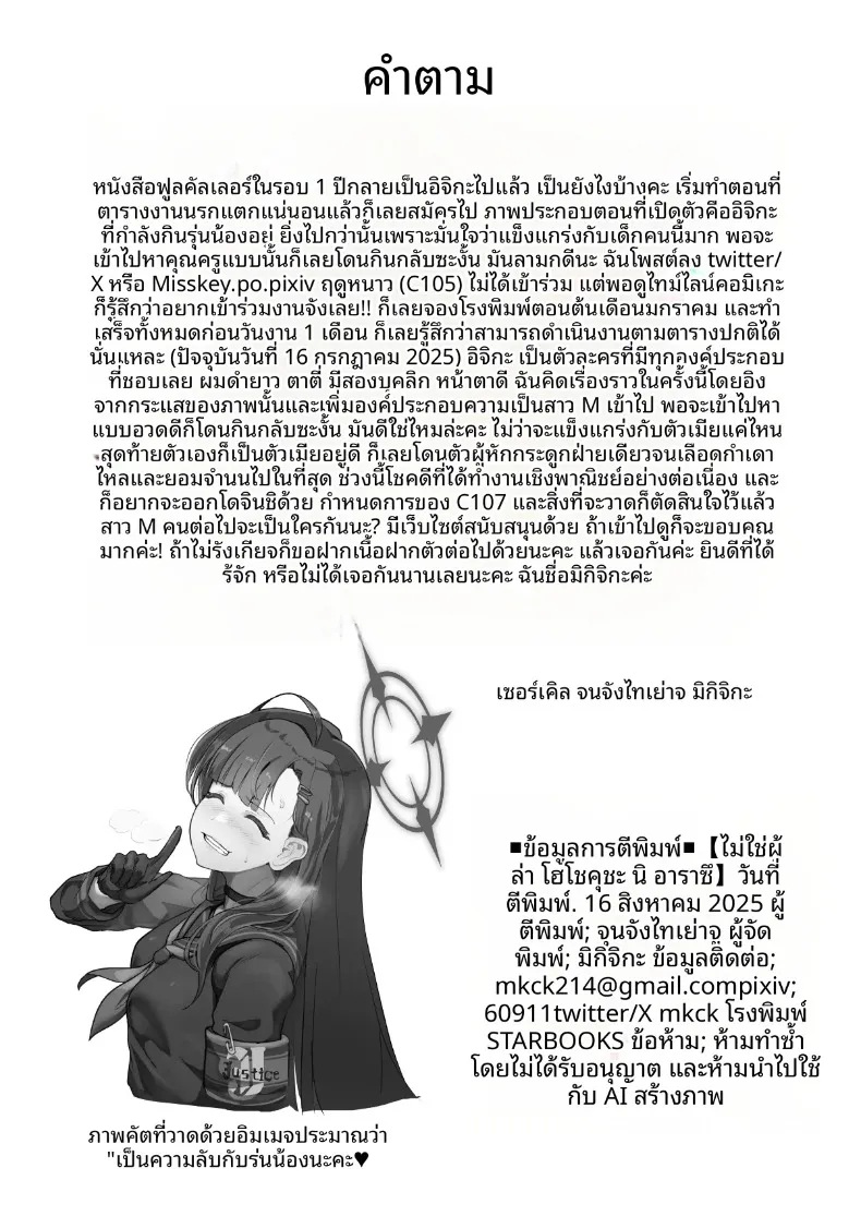 อิจิกะอยากโดนทรมาน (Miki Chika) (Blue Archive) – อิจิกะอยากโดนทรมาน (Miki Chika) (Blue Archive) หน้า 26