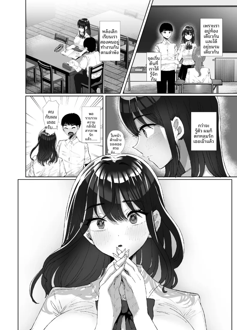 เธอยังลืมไม่ได้ (Kuroyagino Meguichi) – เธอยังลืมไม่ได้ (Kuroyagino Meguichi) หน้า 3