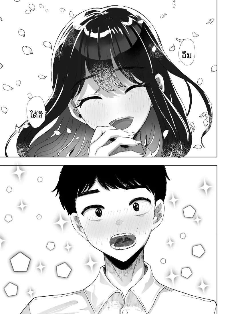 เธอยังลืมไม่ได้ (Kuroyagino Meguichi) – เธอยังลืมไม่ได้ (Kuroyagino Meguichi) หน้า 4