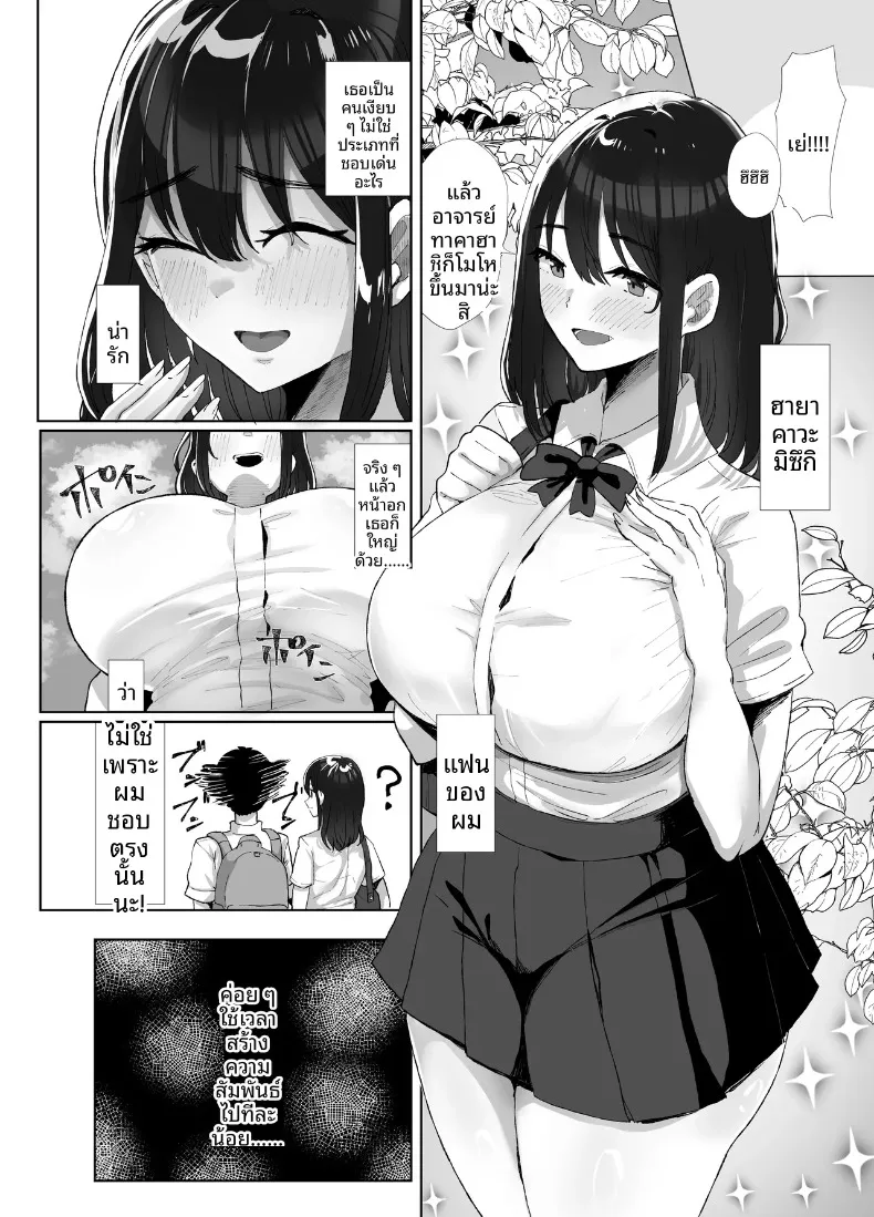 เธอยังลืมไม่ได้ (Kuroyagino Meguichi) – เธอยังลืมไม่ได้ (Kuroyagino Meguichi) หน้า 5