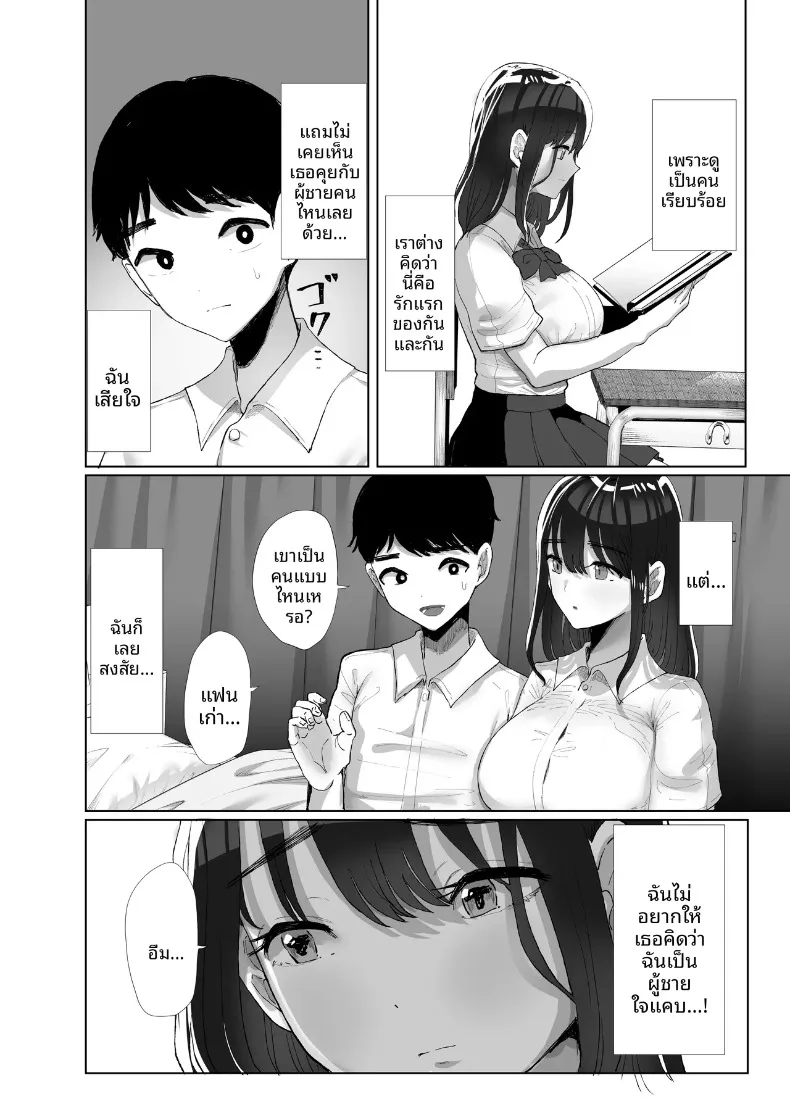 เธอยังลืมไม่ได้ (Kuroyagino Meguichi) – เธอยังลืมไม่ได้ (Kuroyagino Meguichi) หน้า 11