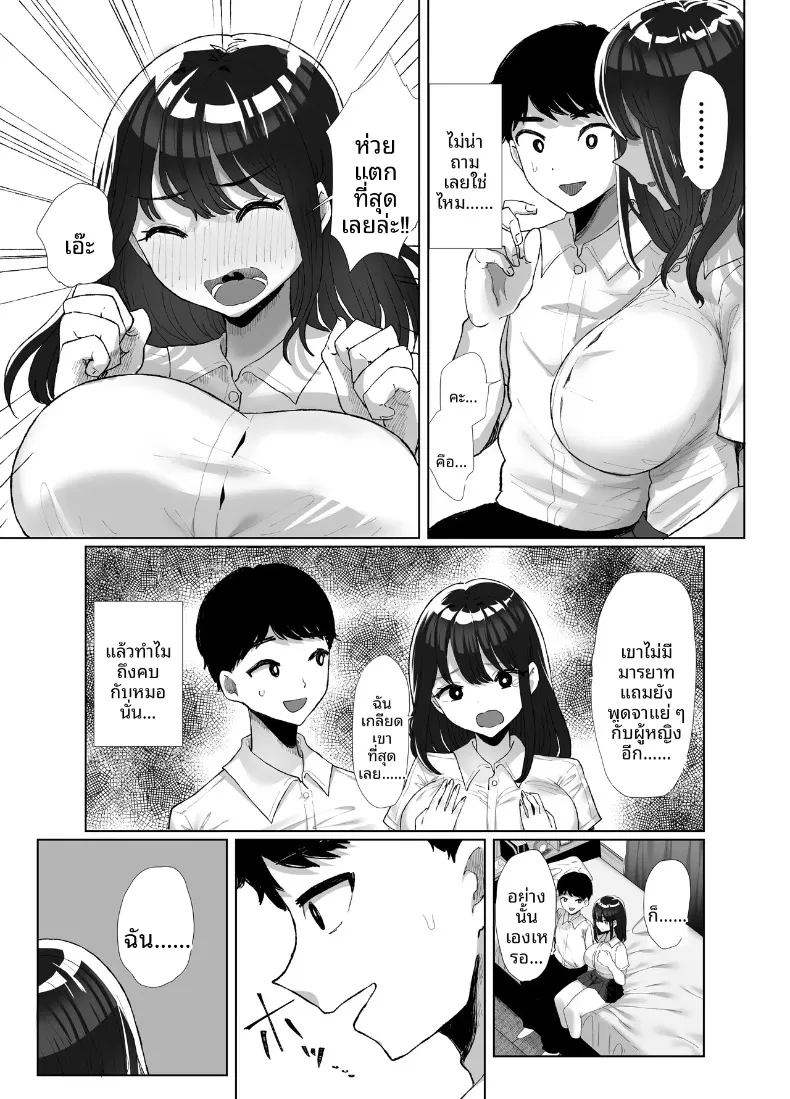 เธอยังลืมไม่ได้ (Kuroyagino Meguichi) – เธอยังลืมไม่ได้ (Kuroyagino Meguichi) หน้า 12