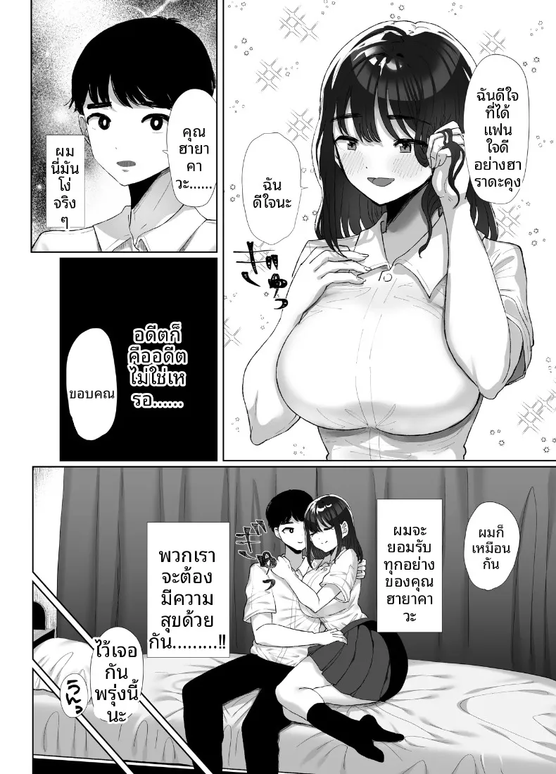 เธอยังลืมไม่ได้ (Kuroyagino Meguichi) – เธอยังลืมไม่ได้ (Kuroyagino Meguichi) หน้า 13