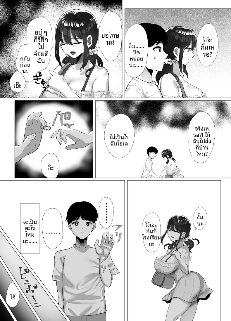 เธอยังลืมไม่ได้ (Kuroyagino Meguichi) – เธอยังลืมไม่ได้ (Kuroyagino Meguichi) หน้า 17