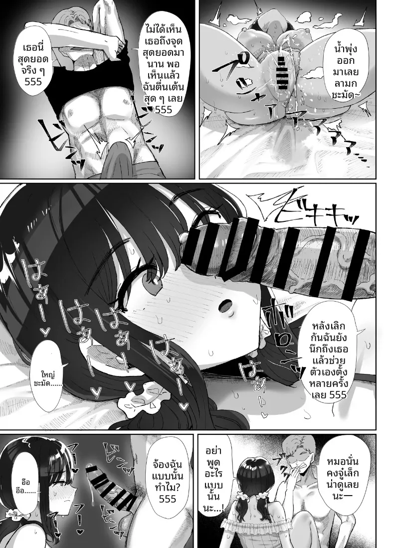 เธอยังลืมไม่ได้ (Kuroyagino Meguichi) – เธอยังลืมไม่ได้ (Kuroyagino Meguichi) หน้า 24