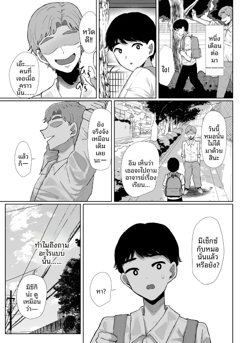 เธอยังลืมไม่ได้ (Kuroyagino Meguichi) – เธอยังลืมไม่ได้ (Kuroyagino Meguichi) หน้า 34
