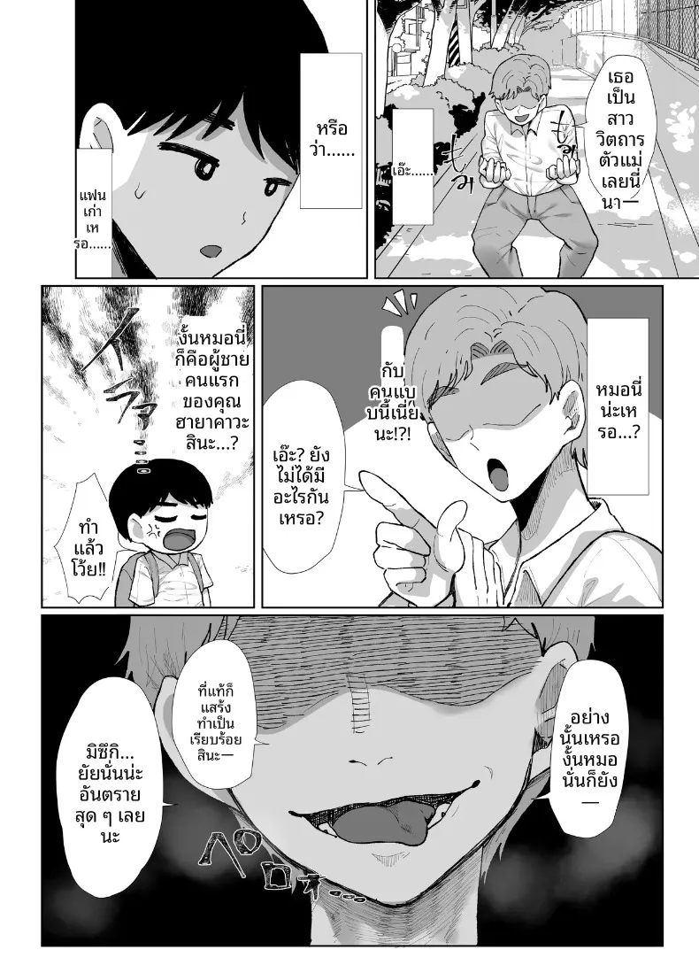 เธอยังลืมไม่ได้ (Kuroyagino Meguichi) – เธอยังลืมไม่ได้ (Kuroyagino Meguichi) หน้า 35