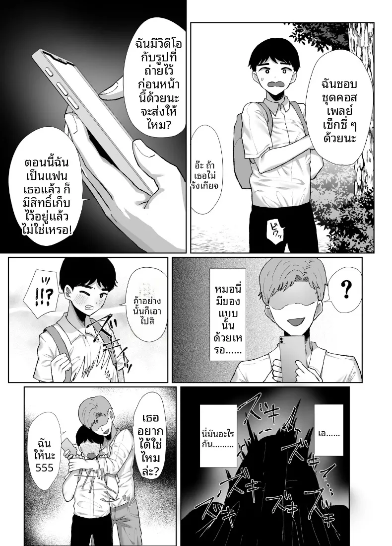 เธอยังลืมไม่ได้ (Kuroyagino Meguichi) – เธอยังลืมไม่ได้ (Kuroyagino Meguichi) หน้า 36