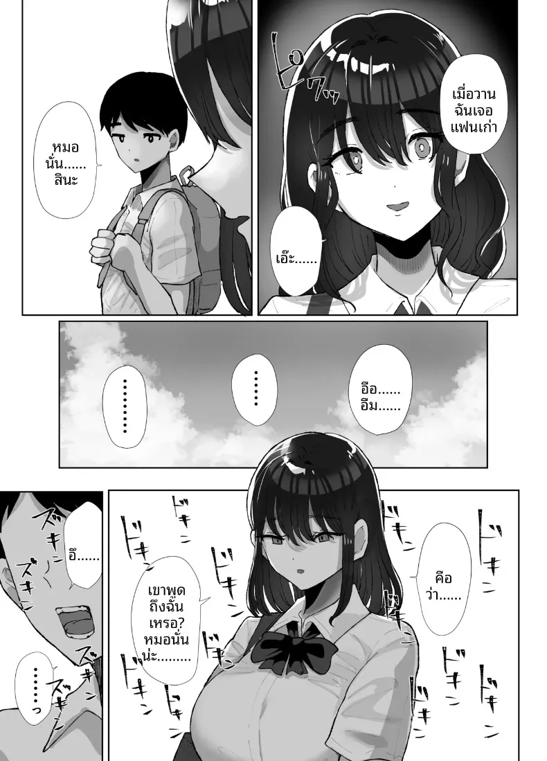 เธอยังลืมไม่ได้ (Kuroyagino Meguichi) – เธอยังลืมไม่ได้ (Kuroyagino Meguichi) หน้า 62