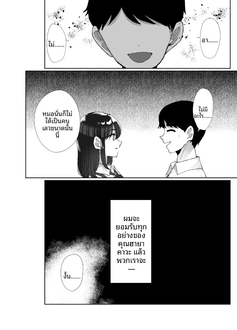เธอยังลืมไม่ได้ (Kuroyagino Meguichi) – เธอยังลืมไม่ได้ (Kuroyagino Meguichi) หน้า 65