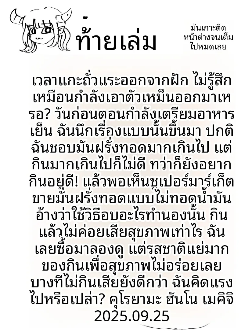 เธอยังลืมไม่ได้ (Kuroyagino Meguichi) – เธอยังลืมไม่ได้ (Kuroyagino Meguichi) หน้า 69