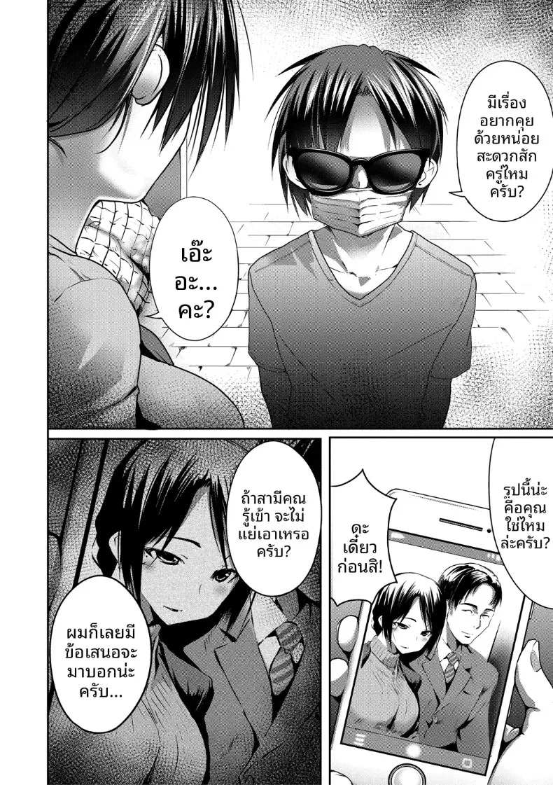 ติดกับของตัวเองซะเเล้ว (Samazuka Mashio) – ติดกับของตัวเองซะเเล้ว (Samazuka Mashio) หน้า 2