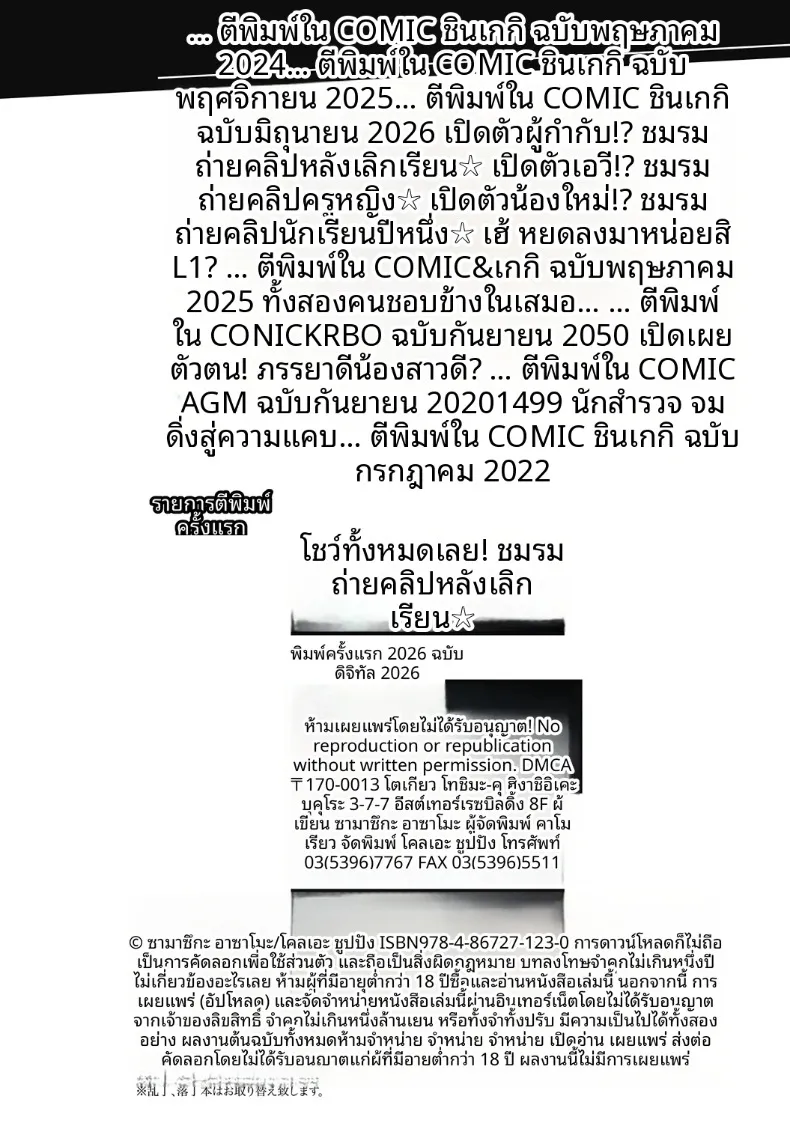 ติดกับของตัวเองซะเเล้ว (Samazuka Mashio) – ติดกับของตัวเองซะเเล้ว (Samazuka Mashio) หน้า 20