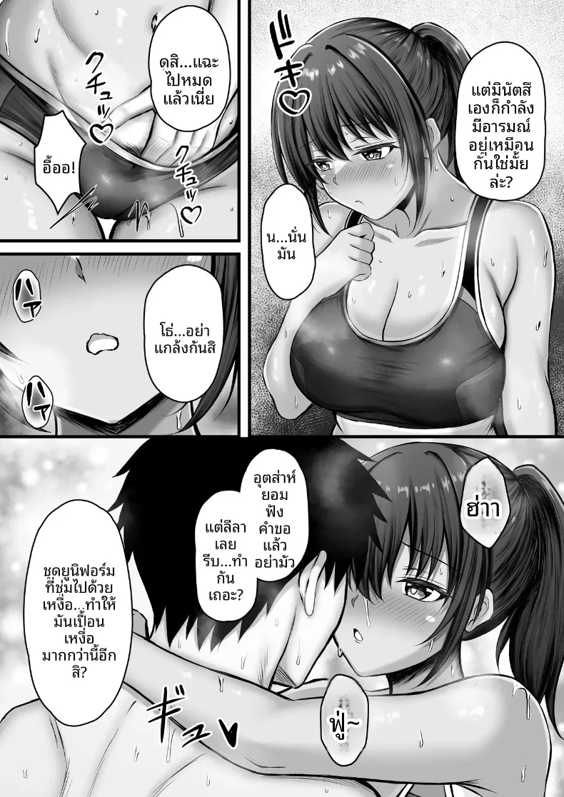 ความชื้นในฤดูร้อน (Kanna) – ความชื้นในฤดูร้อน (Kanna) หน้า 26