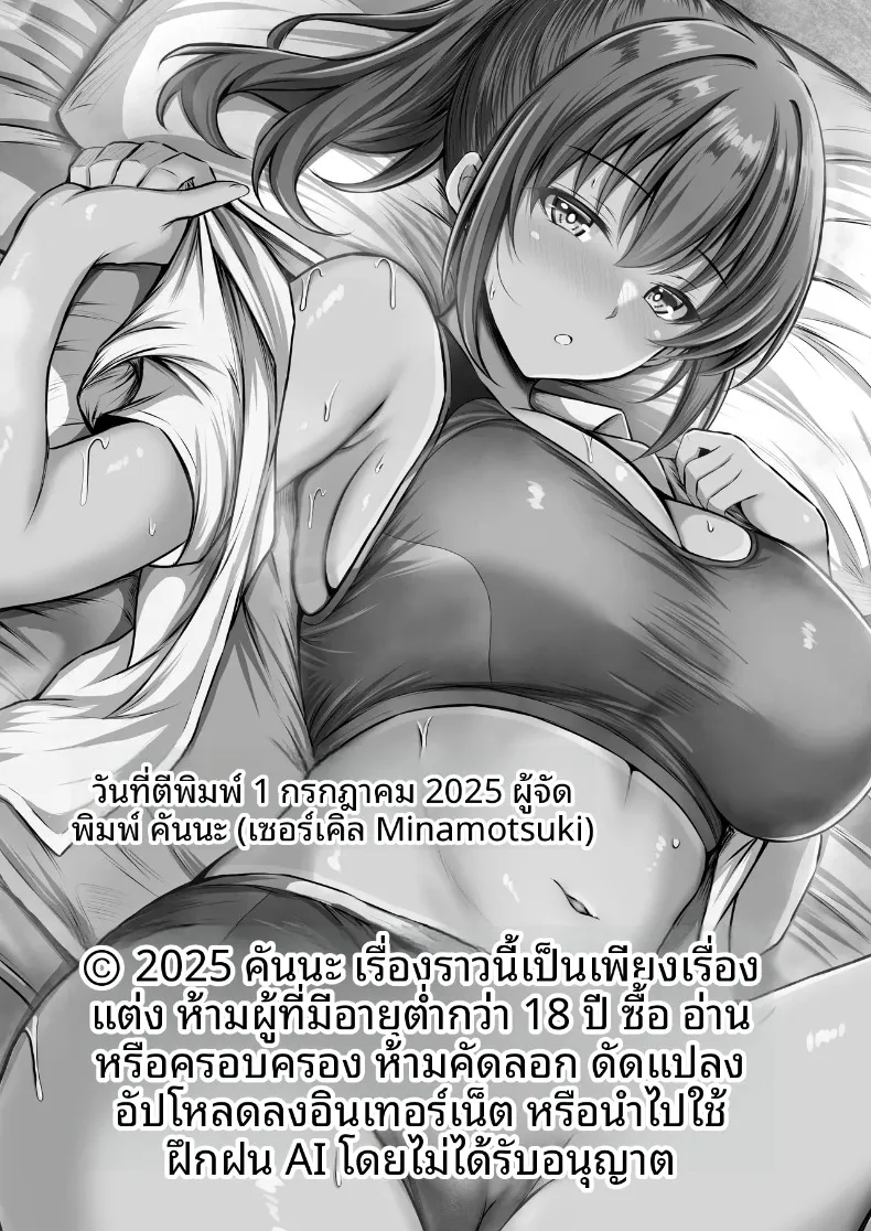 ความชื้นในฤดูร้อน (Kanna) – ความชื้นในฤดูร้อน (Kanna) หน้า 37