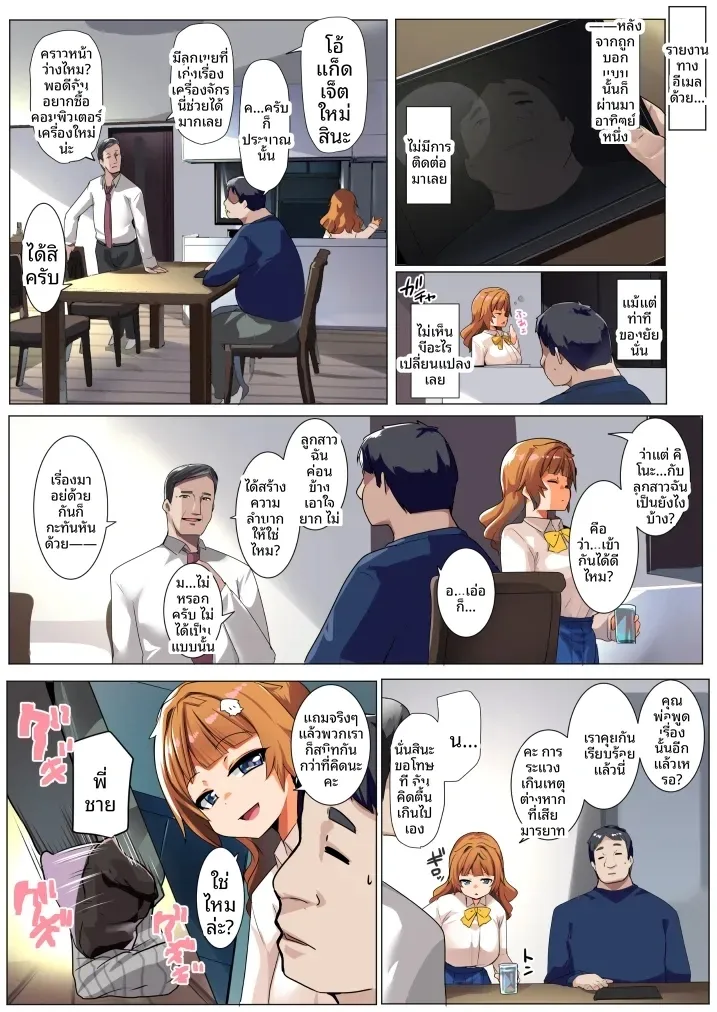 เปลี่ยน้องสะใภ้เป็นเซ็กส์ทอย (Muneshiro) – เปลี่ยน้องสะใภ้เป็นเซ็กส์ทอย (Muneshiro) หน้า 7