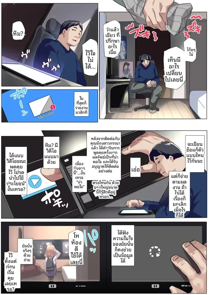 เปลี่ยน้องสะใภ้เป็นเซ็กส์ทอย (Muneshiro) – เปลี่ยน้องสะใภ้เป็นเซ็กส์ทอย (Muneshiro) หน้า 8