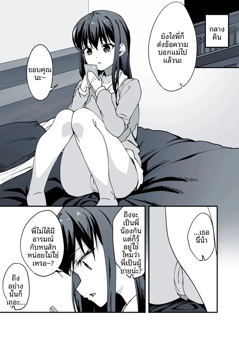 น้องสาวต่างแม่ที่หนีออกจากบ้าน (Kazumaru) – น้องสาวต่างแม่ที่หนีออกจากบ้าน (Kazumaru) หน้า 8
