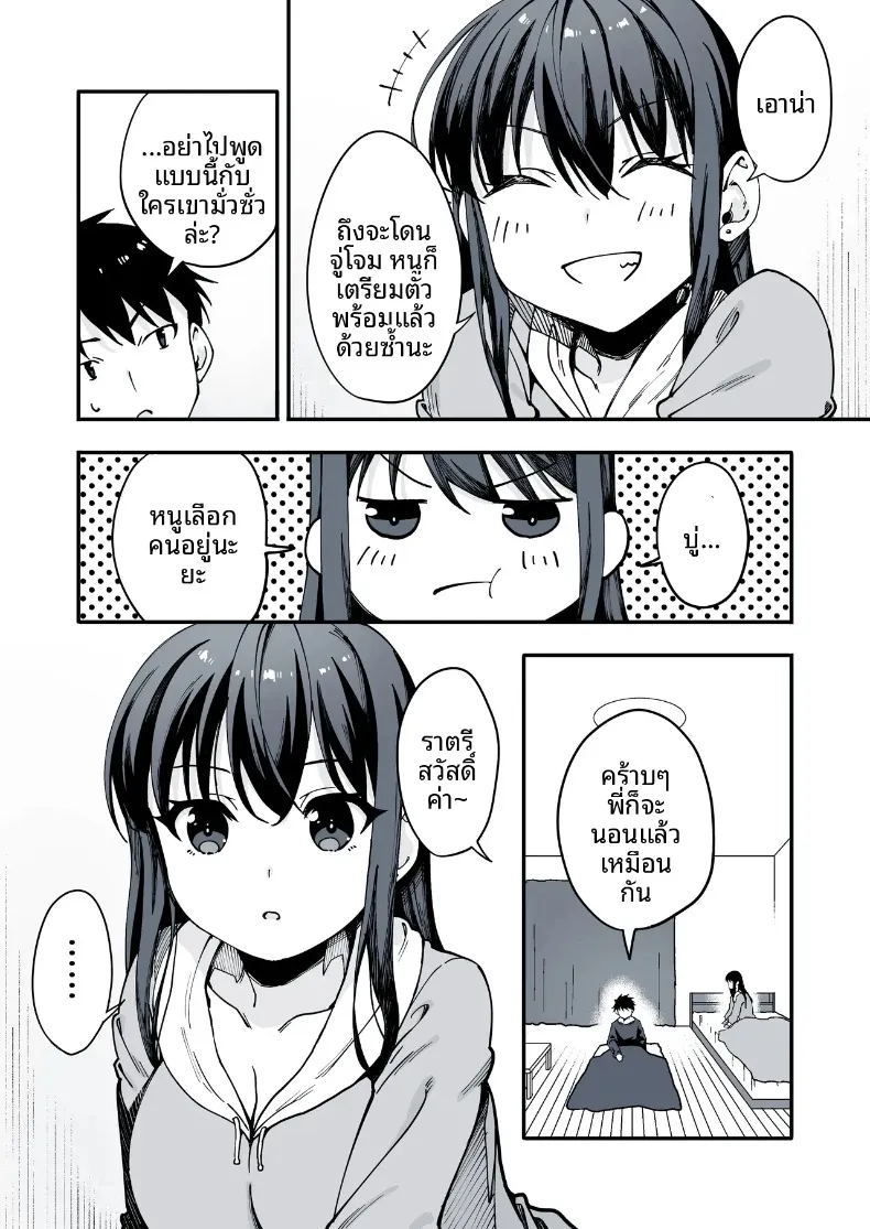 น้องสาวต่างแม่ที่หนีออกจากบ้าน (Kazumaru) – น้องสาวต่างแม่ที่หนีออกจากบ้าน (Kazumaru) หน้า 9