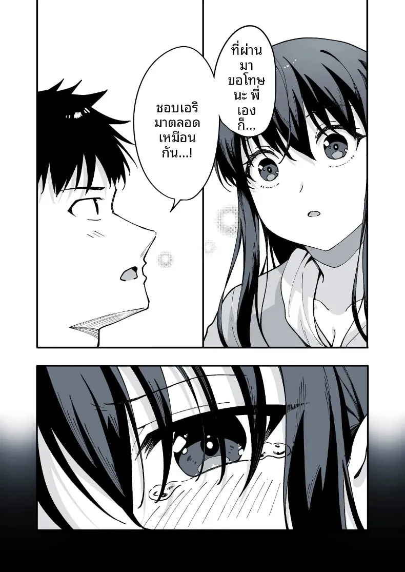 น้องสาวต่างแม่ที่หนีออกจากบ้าน (Kazumaru) – น้องสาวต่างแม่ที่หนีออกจากบ้าน (Kazumaru) หน้า 17