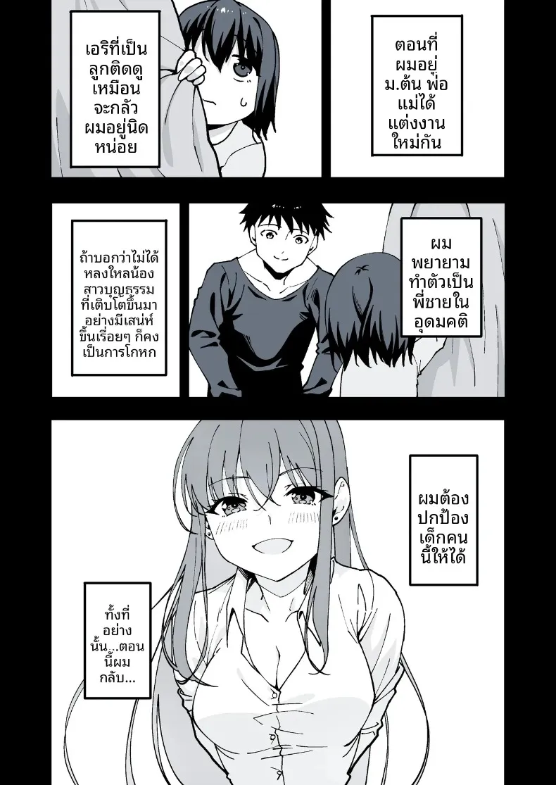น้องสาวต่างแม่ที่หนีออกจากบ้าน (Kazumaru) – น้องสาวต่างแม่ที่หนีออกจากบ้าน (Kazumaru) หน้า 18