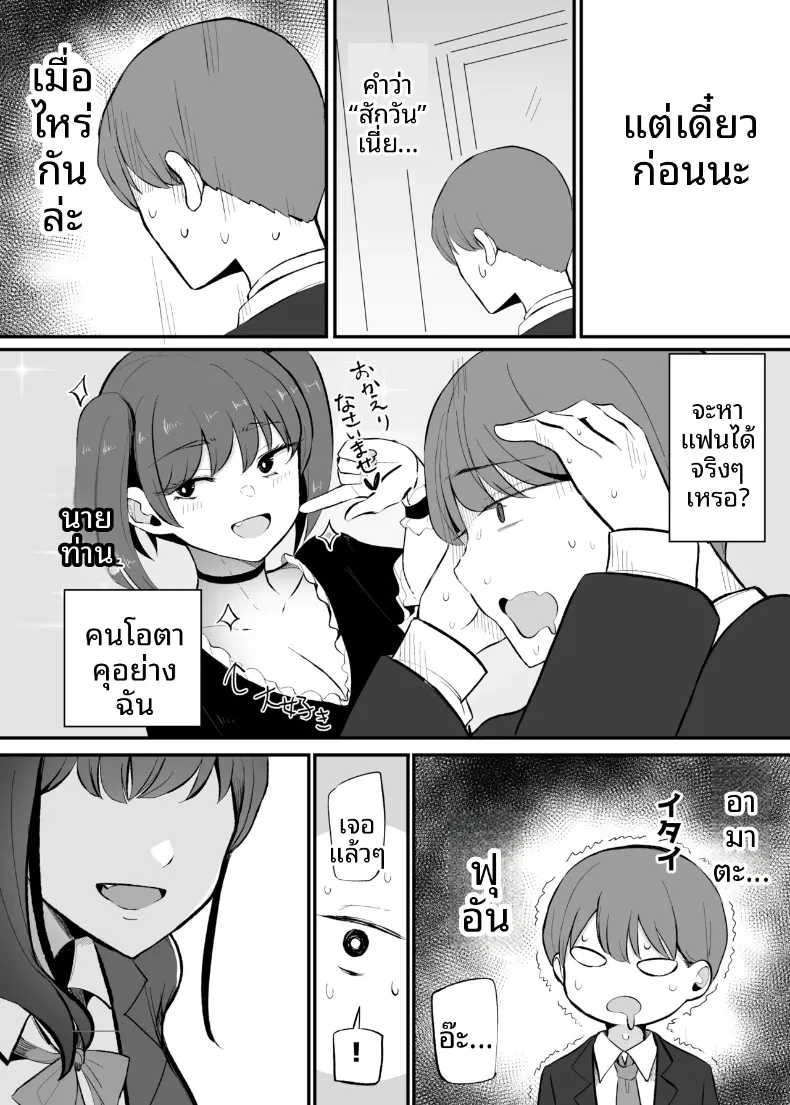 สุดท้ายก็ลงเอยกับเธอในอีก 10 ปีต่อมา (Necro) – สุดท้ายก็ลงเอยกับเธอในอีก 10 ปีต่อมา (Necro) หน้า 7
