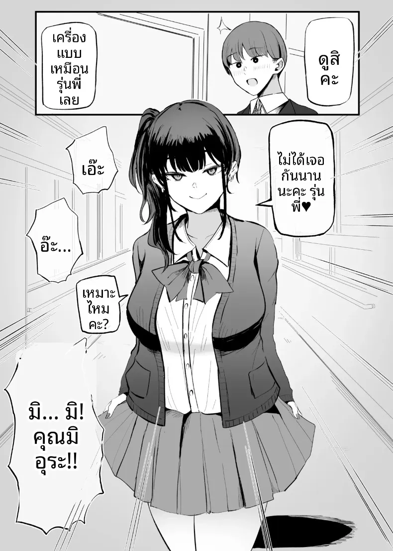 สุดท้ายก็ลงเอยกับเธอในอีก 10 ปีต่อมา (Necro) – สุดท้ายก็ลงเอยกับเธอในอีก 10 ปีต่อมา (Necro) หน้า 8