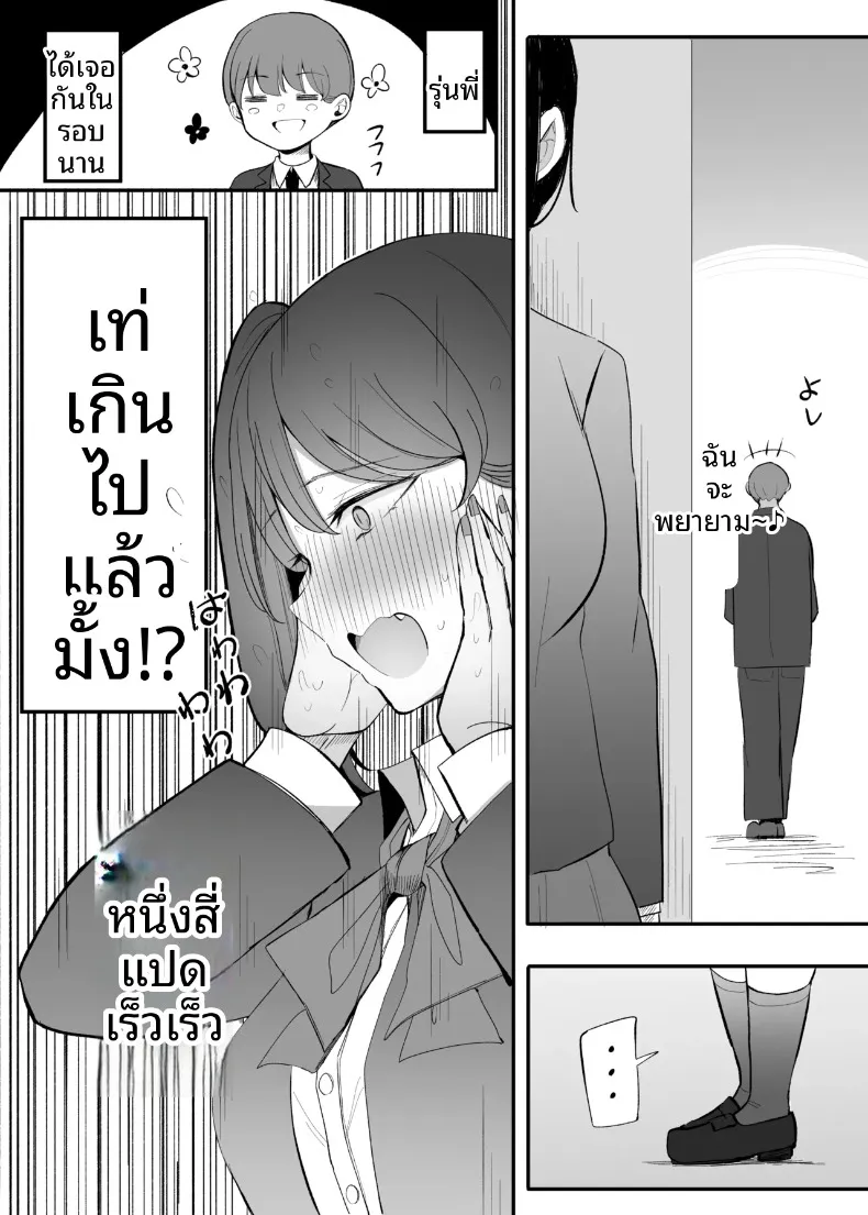 สุดท้ายก็ลงเอยกับเธอในอีก 10 ปีต่อมา (Necro) – สุดท้ายก็ลงเอยกับเธอในอีก 10 ปีต่อมา (Necro) หน้า 11