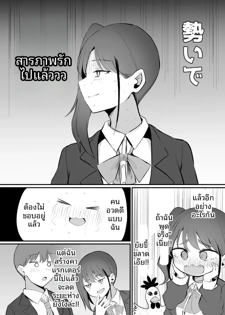 สุดท้ายก็ลงเอยกับเธอในอีก 10 ปีต่อมา (Necro) – สุดท้ายก็ลงเอยกับเธอในอีก 10 ปีต่อมา (Necro) หน้า 19