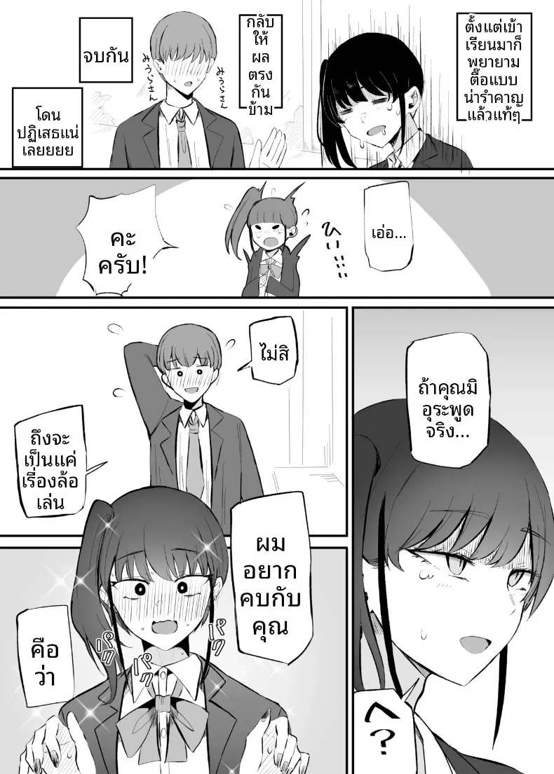 สุดท้ายก็ลงเอยกับเธอในอีก 10 ปีต่อมา (Necro) – สุดท้ายก็ลงเอยกับเธอในอีก 10 ปีต่อมา (Necro) หน้า 20