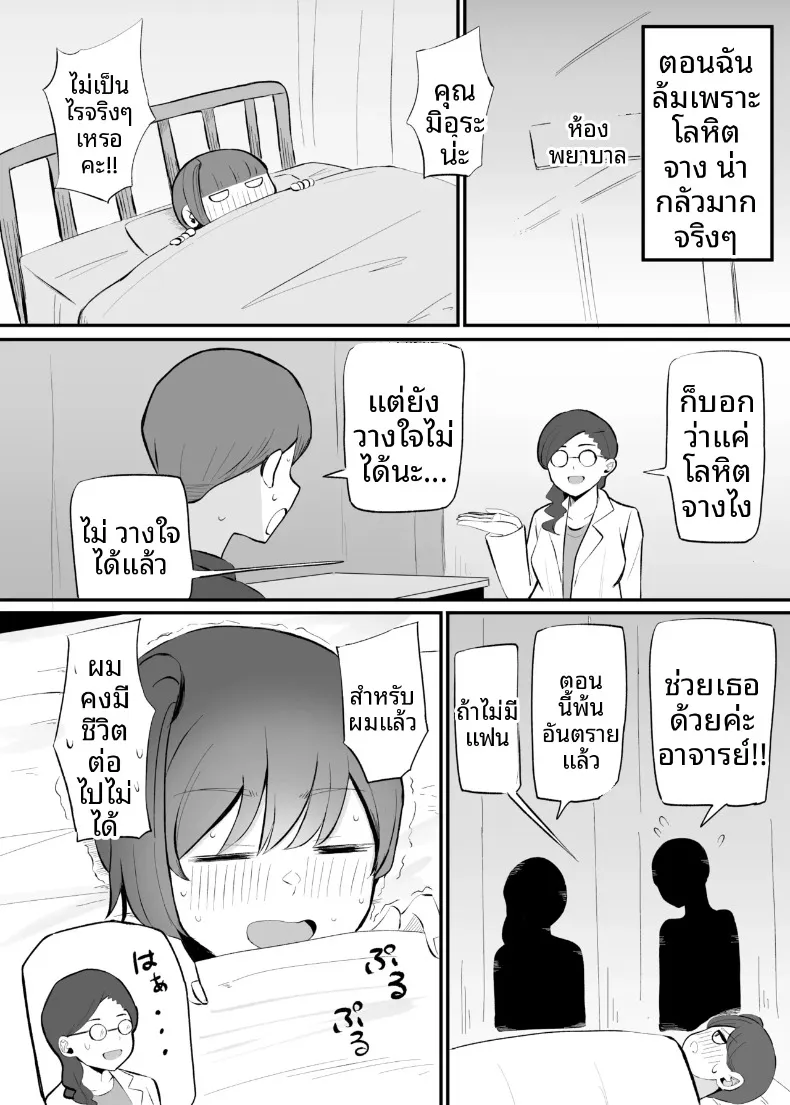 สุดท้ายก็ลงเอยกับเธอในอีก 10 ปีต่อมา (Necro) – สุดท้ายก็ลงเอยกับเธอในอีก 10 ปีต่อมา (Necro) หน้า 25