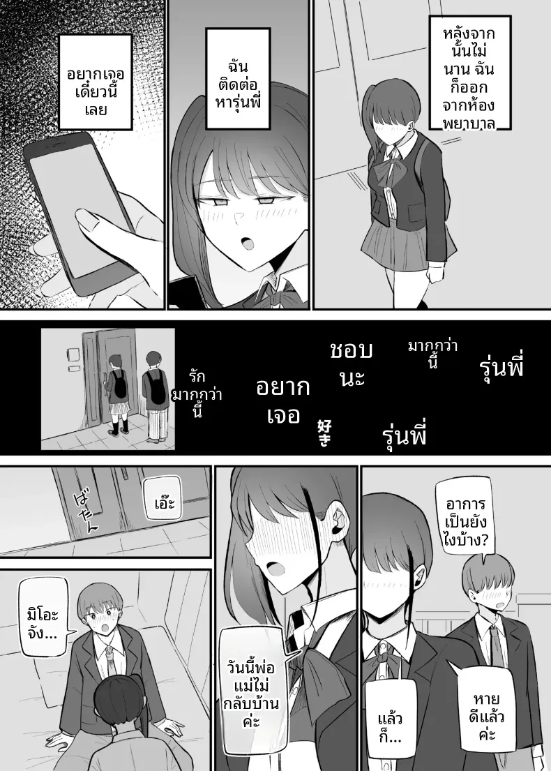 สุดท้ายก็ลงเอยกับเธอในอีก 10 ปีต่อมา (Necro) – สุดท้ายก็ลงเอยกับเธอในอีก 10 ปีต่อมา (Necro) หน้า 27