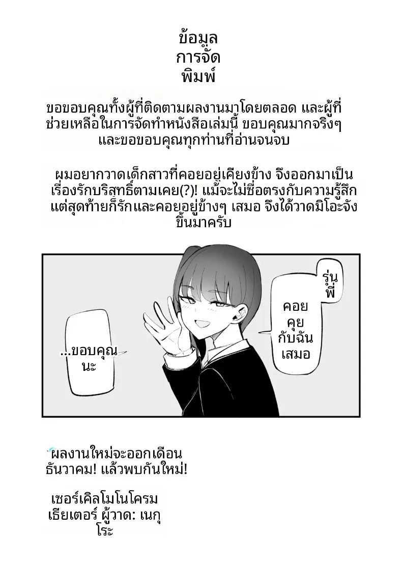 สุดท้ายก็ลงเอยกับเธอในอีก 10 ปีต่อมา (Necro) – สุดท้ายก็ลงเอยกับเธอในอีก 10 ปีต่อมา (Necro) หน้า 69