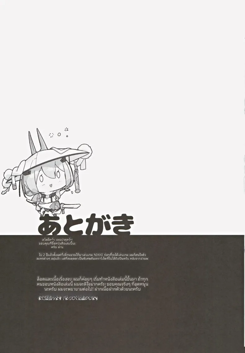 ดอกบัวแดงอันงดงามตระการตา (Zen Shiro) (Goddess of Victory-Nikke) – ดอกบัวแดงอันงดงามตระการตา (Zen Shiro) (Goddess of Victory-Nikke) หน้า 28