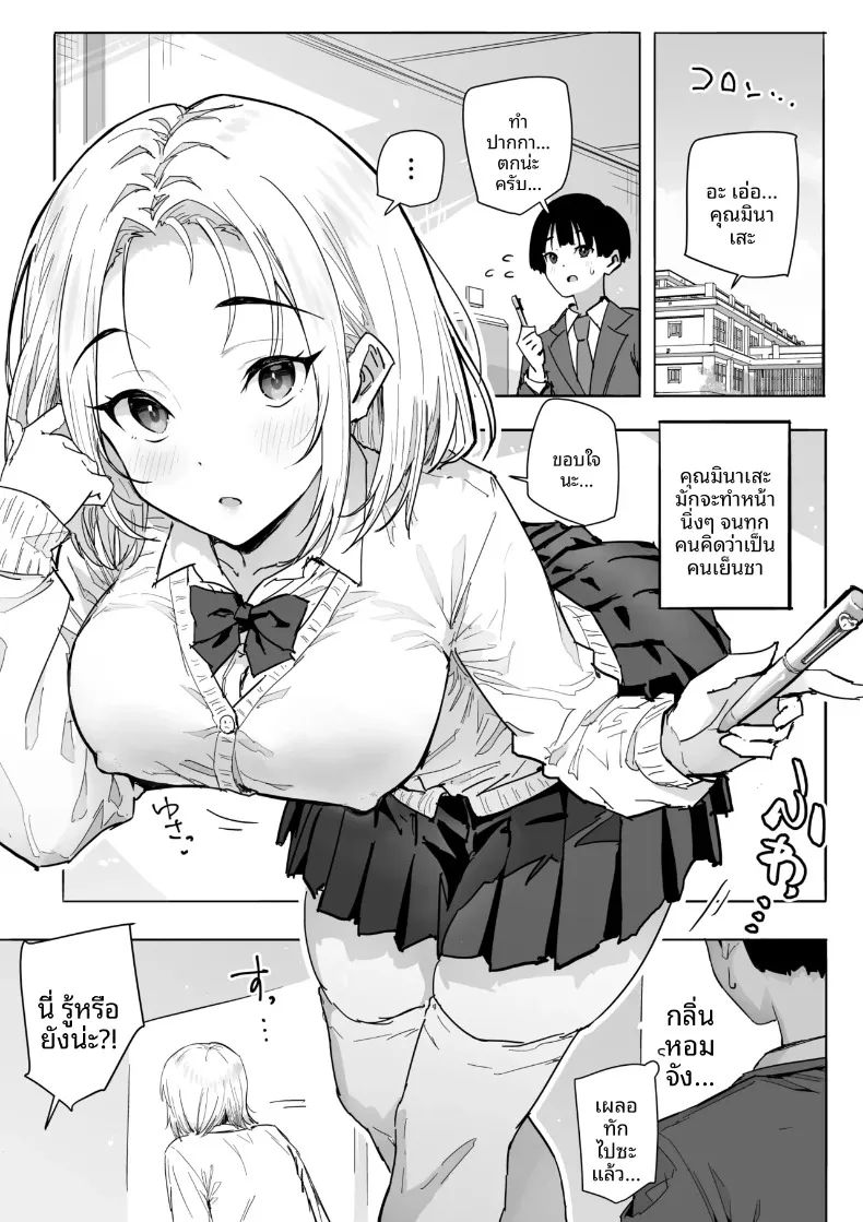 ได้ฉันช่วยชีวิตสาวน้อยผู้โดดเดี่ยว (Aloha Natsumi) – ได้ฉันช่วยชีวิตสาวน้อยผู้โดดเดี่ยว (Aloha Natsumi) หน้า 4