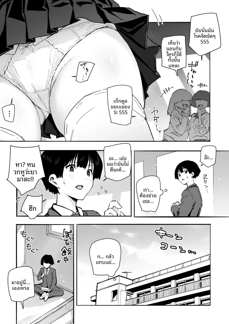 ได้ฉันช่วยชีวิตสาวน้อยผู้โดดเดี่ยว (Aloha Natsumi) – ได้ฉันช่วยชีวิตสาวน้อยผู้โดดเดี่ยว (Aloha Natsumi) หน้า 5