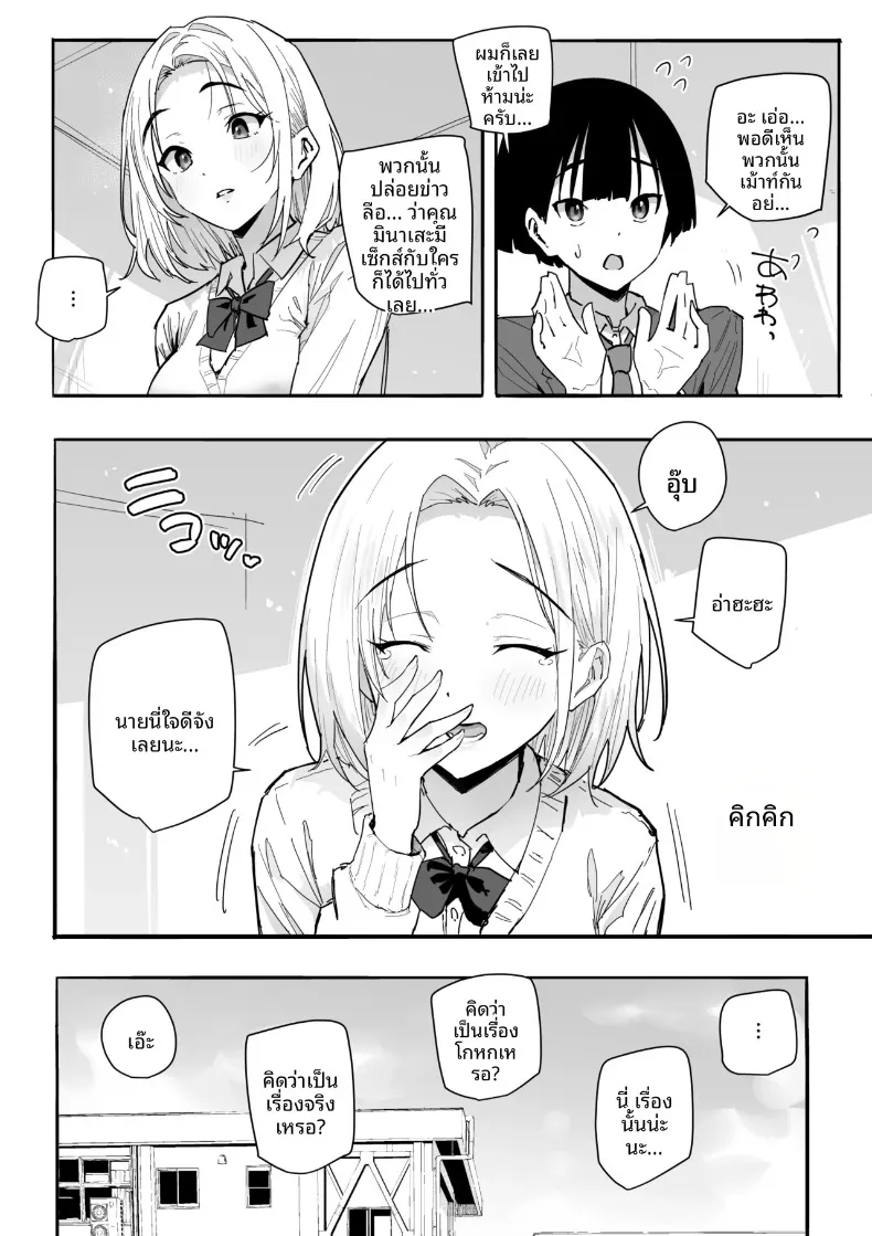 ได้ฉันช่วยชีวิตสาวน้อยผู้โดดเดี่ยว (Aloha Natsumi) – ได้ฉันช่วยชีวิตสาวน้อยผู้โดดเดี่ยว (Aloha Natsumi) หน้า 7