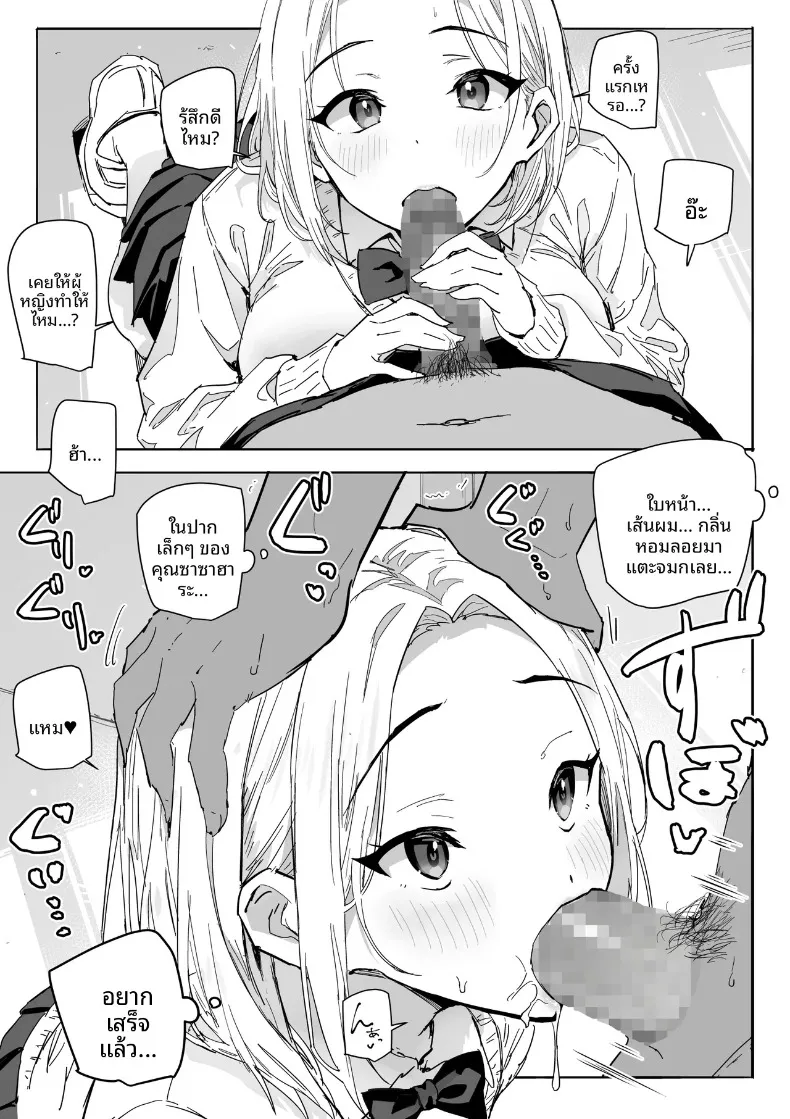 ได้ฉันช่วยชีวิตสาวน้อยผู้โดดเดี่ยว (Aloha Natsumi) – ได้ฉันช่วยชีวิตสาวน้อยผู้โดดเดี่ยว (Aloha Natsumi) หน้า 12