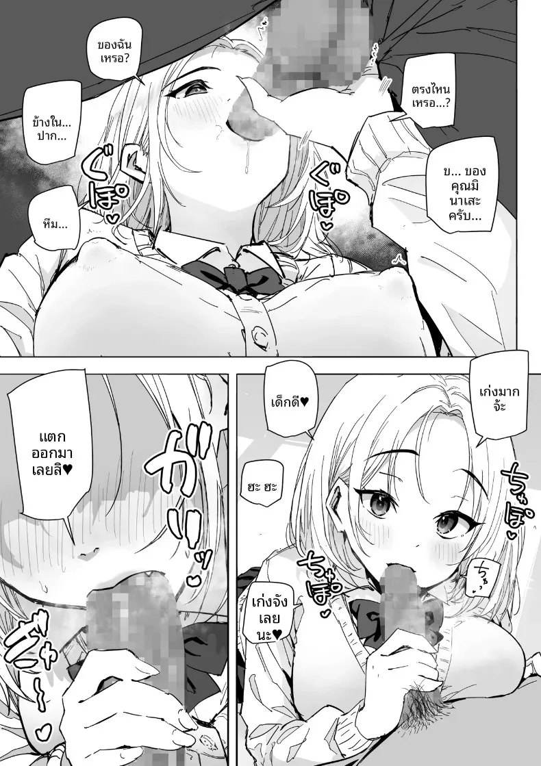 ได้ฉันช่วยชีวิตสาวน้อยผู้โดดเดี่ยว (Aloha Natsumi) – ได้ฉันช่วยชีวิตสาวน้อยผู้โดดเดี่ยว (Aloha Natsumi) หน้า 14