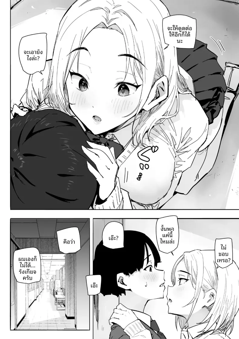 ได้ฉันช่วยชีวิตสาวน้อยผู้โดดเดี่ยว (Aloha Natsumi) – ได้ฉันช่วยชีวิตสาวน้อยผู้โดดเดี่ยว (Aloha Natsumi) หน้า 19