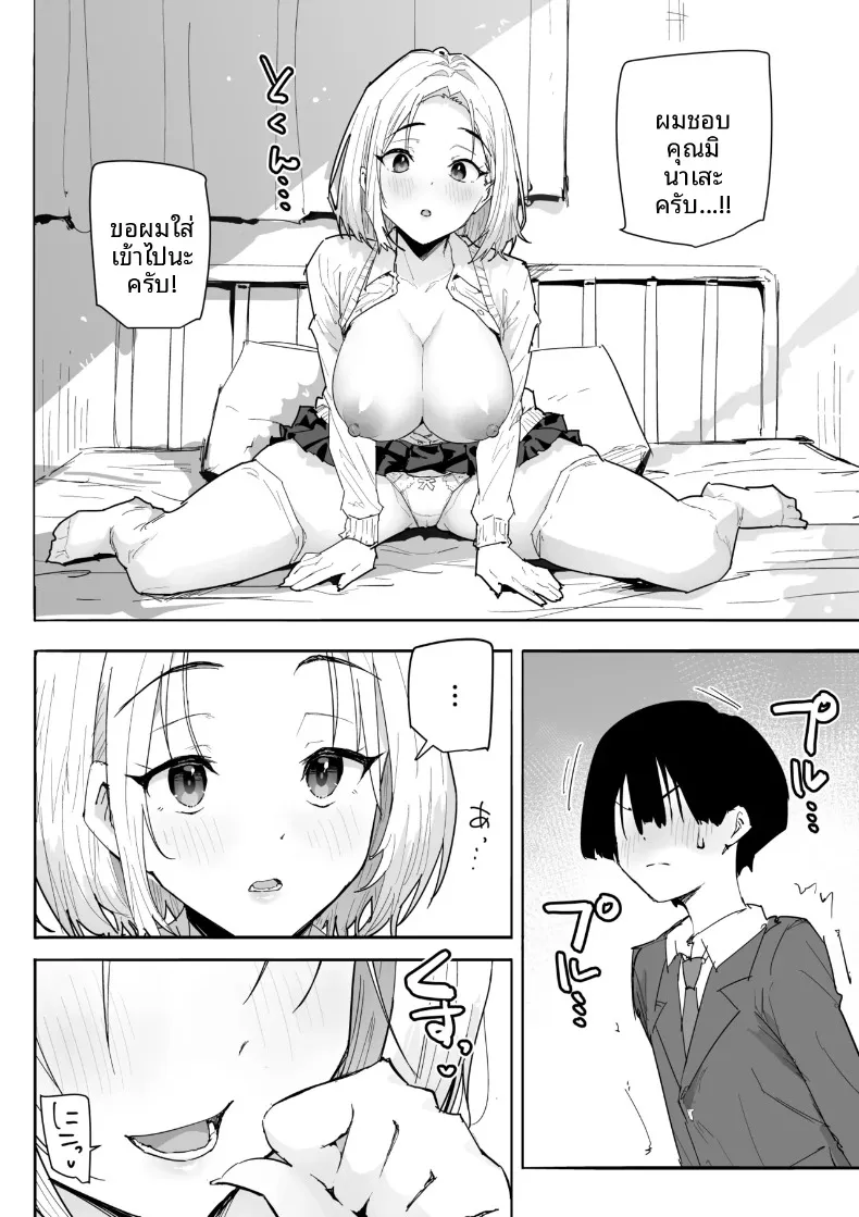ได้ฉันช่วยชีวิตสาวน้อยผู้โดดเดี่ยว (Aloha Natsumi) – ได้ฉันช่วยชีวิตสาวน้อยผู้โดดเดี่ยว (Aloha Natsumi) หน้า 33