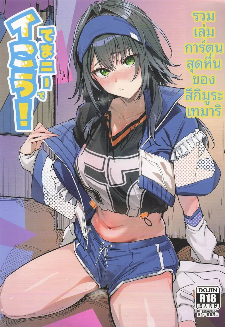 มากับเทมาริกันเถอะ (Various) (GAKUEN STAR FESTIV@L 03) – มากับเทมาริกันเถอะ (Various) (GAKUEN STAR FESTIV@L 03) หน้า 1