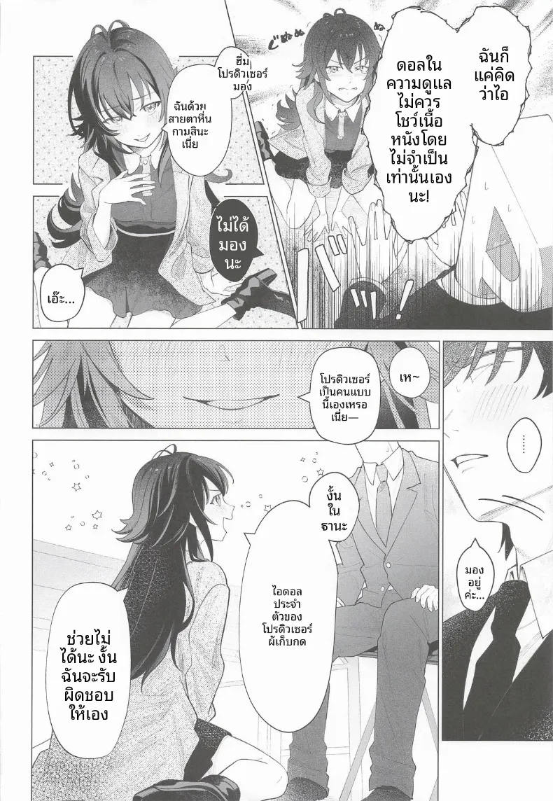 มากับเทมาริกันเถอะ (Various) (GAKUEN STAR FESTIV@L 03) – มากับเทมาริกันเถอะ (Various) (GAKUEN STAR FESTIV@L 03) หน้า 23