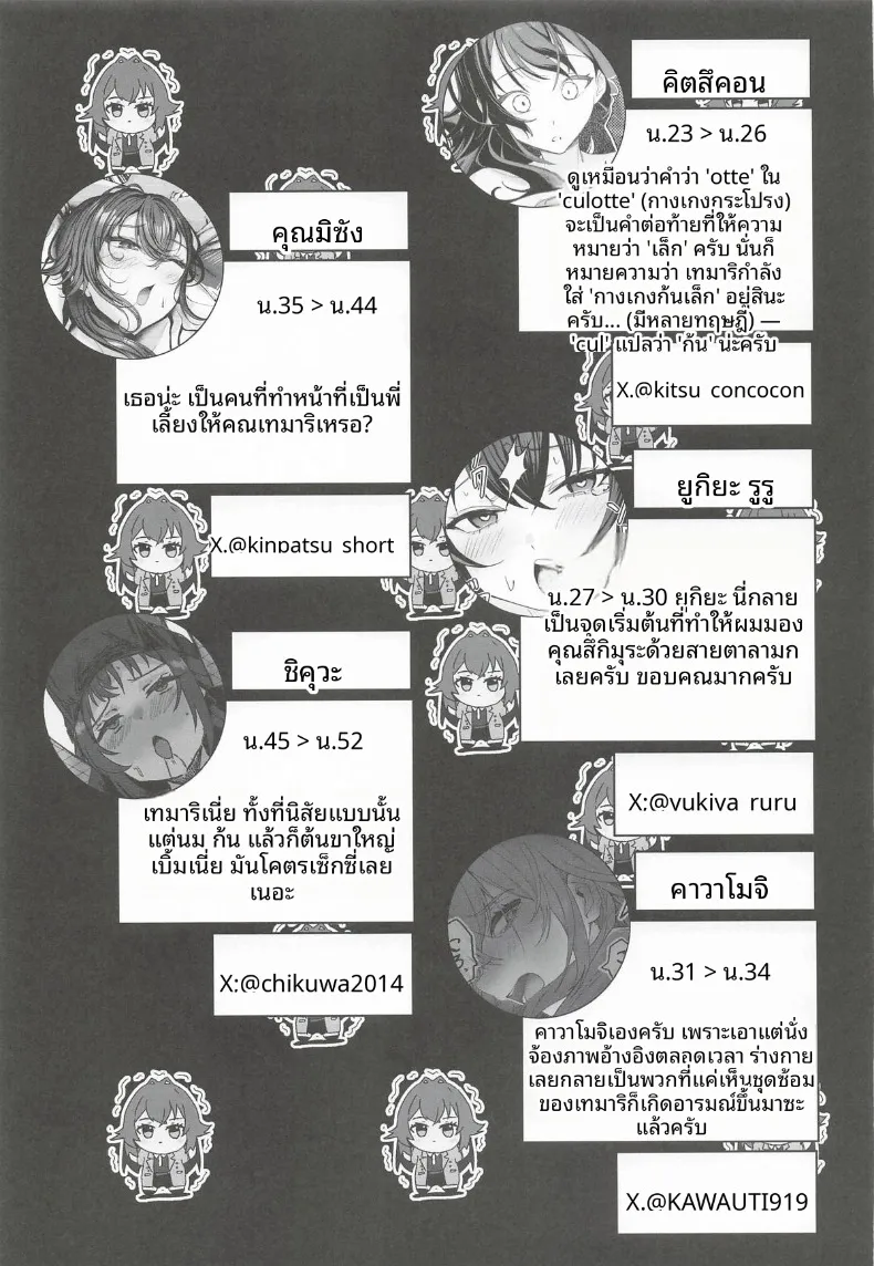 มากับเทมาริกันเถอะ (Various) (GAKUEN STAR FESTIV@L 03) – มากับเทมาริกันเถอะ (Various) (GAKUEN STAR FESTIV@L 03) หน้า 54