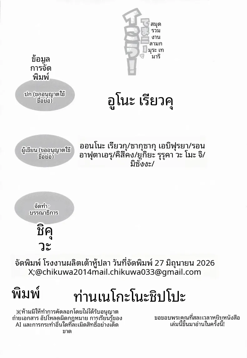 มากับเทมาริกันเถอะ (Various) (GAKUEN STAR FESTIV@L 03) – มากับเทมาริกันเถอะ (Various) (GAKUEN STAR FESTIV@L 03) หน้า 55
