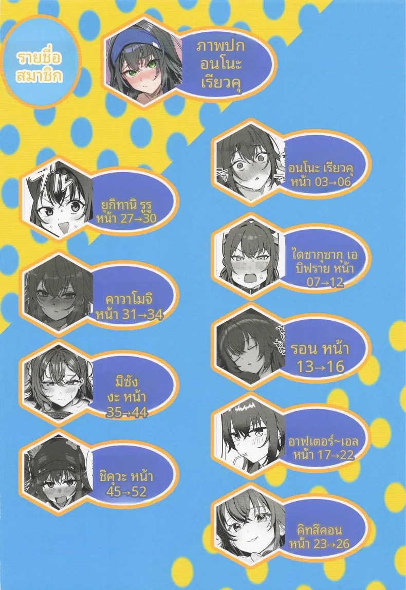 มากับเทมาริกันเถอะ (Various) (GAKUEN STAR FESTIV@L 03) – มากับเทมาริกันเถอะ (Various) (GAKUEN STAR FESTIV@L 03) หน้า 56