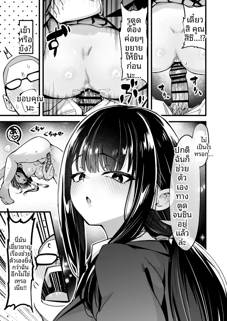 ฉันจะจัดการทั้งสามคด้วยดุ้นนี่เอง (Tsuyudaku Banana no Ie (Tsuyudaku Banana) – ฉันจะจัดการทั้งสามคด้วยดุ้นนี่เอง (Tsuyudaku Banana no Ie (Tsuyudaku Banana) หน้า 18