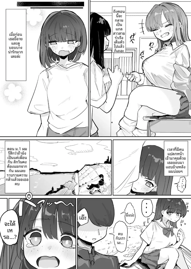 พื่อนสมัยเด็กของฉันตกอยู่ในวังวนของการหมกมุ่น (Denki Kurage) – พื่อนสมัยเด็กของฉันตกอยู่ในวังวนของการหมกมุ่น (Denki Kurage) หน้า 3