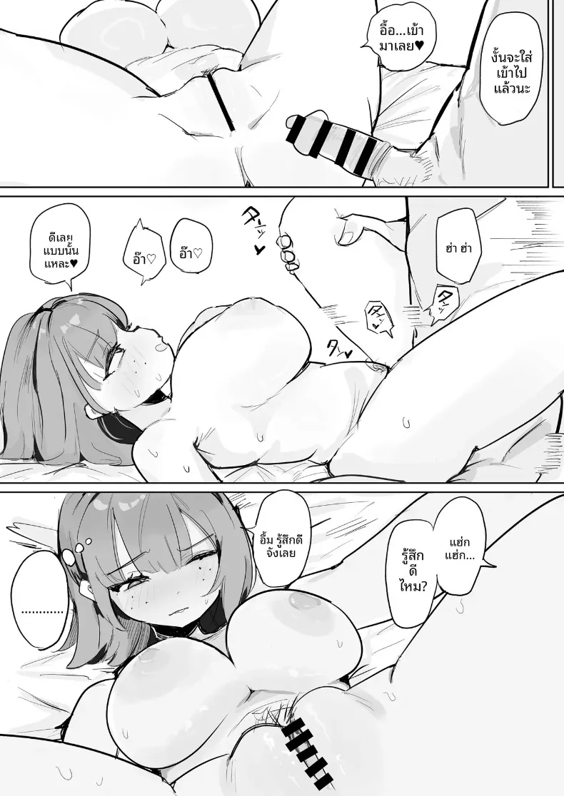 พื่อนสมัยเด็กของฉันตกอยู่ในวังวนของการหมกมุ่น (Denki Kurage) – พื่อนสมัยเด็กของฉันตกอยู่ในวังวนของการหมกมุ่น (Denki Kurage) หน้า 6