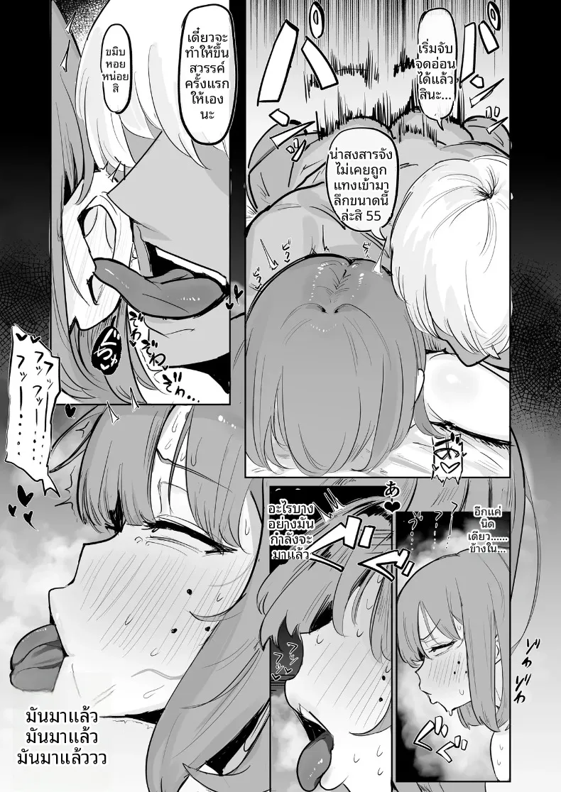 พื่อนสมัยเด็กของฉันตกอยู่ในวังวนของการหมกมุ่น (Denki Kurage) – พื่อนสมัยเด็กของฉันตกอยู่ในวังวนของการหมกมุ่น (Denki Kurage) หน้า 23